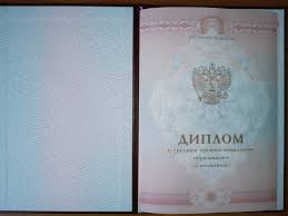 Как купить диплом колледжа или института законно и безопасно